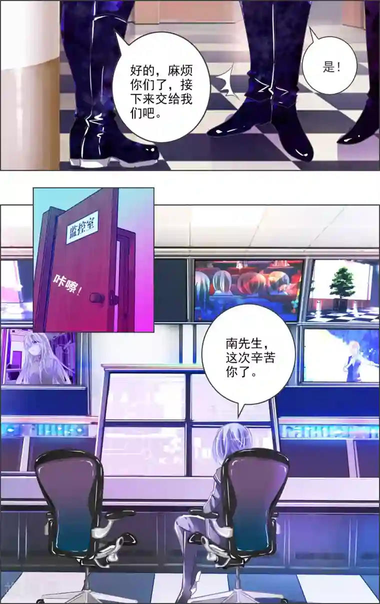 虚影之瞳第20话4 开幕