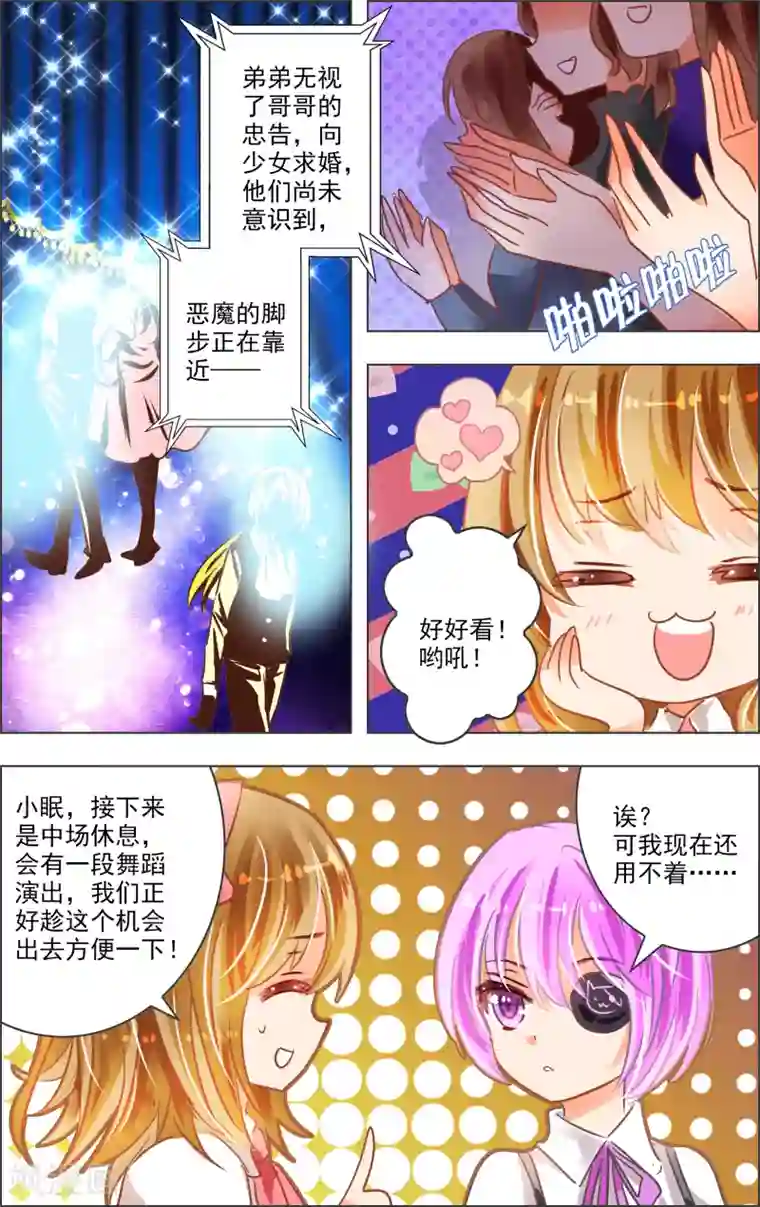 虚影之瞳第21话1 中场