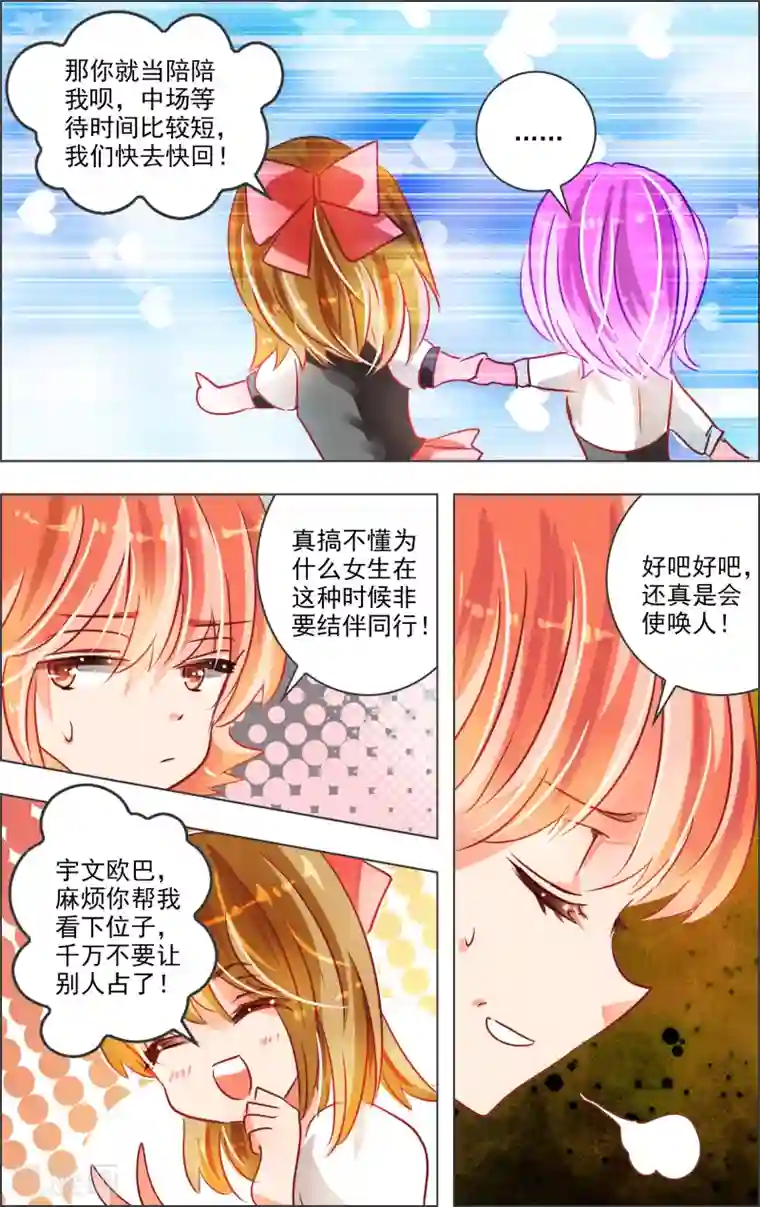 虚影之瞳第21话1 中场