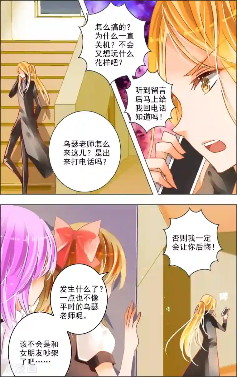 虚影之瞳第21话1 中场