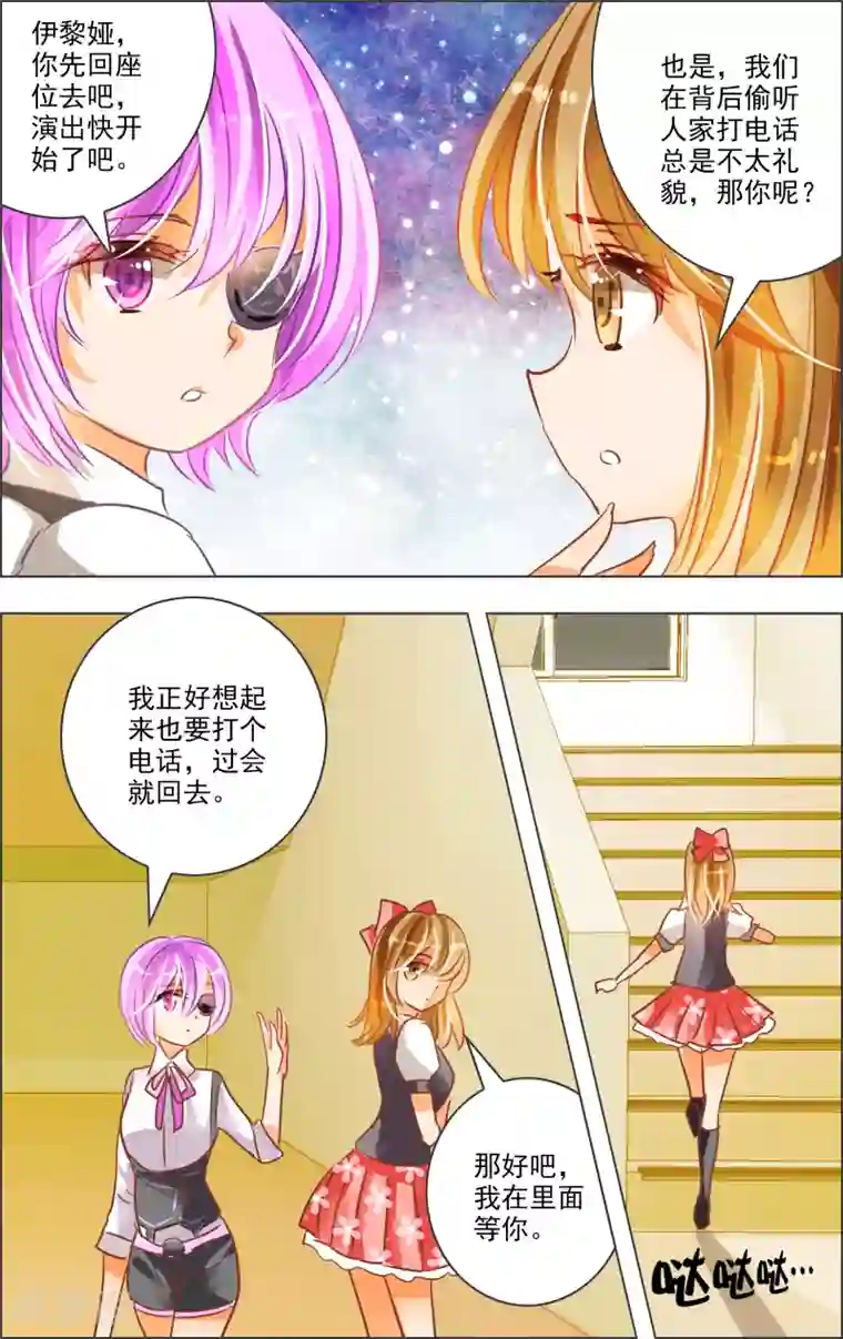 虚影之瞳第21话1 中场