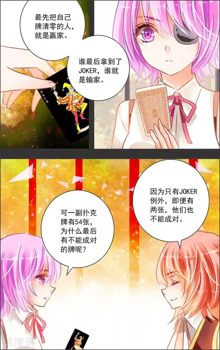 虚影之瞳第21话2 中场