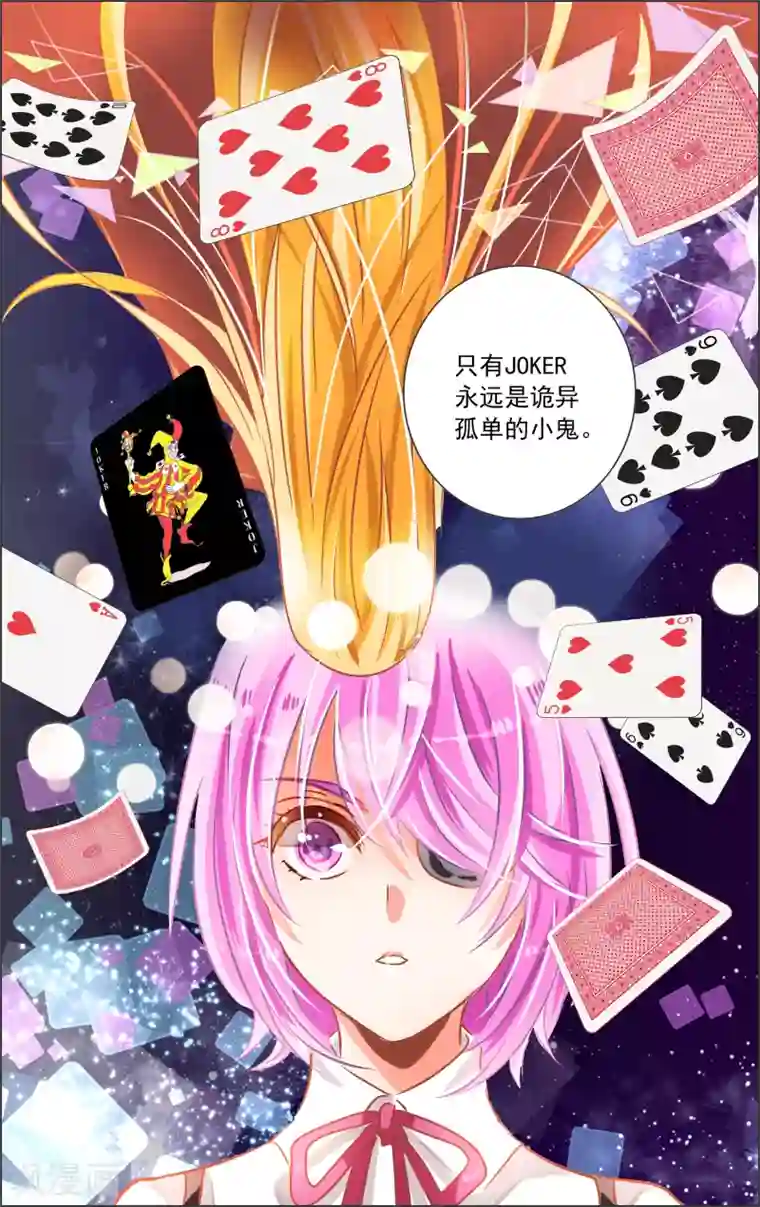 虚影之瞳第21话2 中场