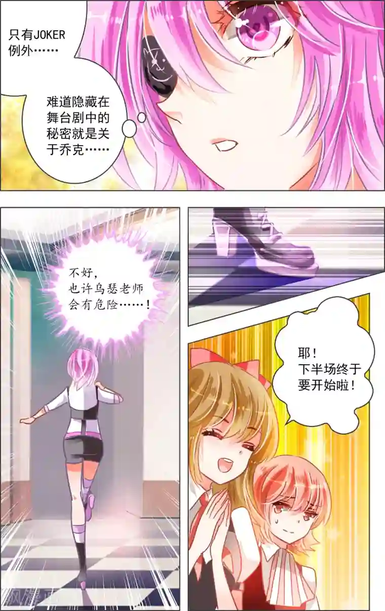 虚影之瞳第21话2 中场