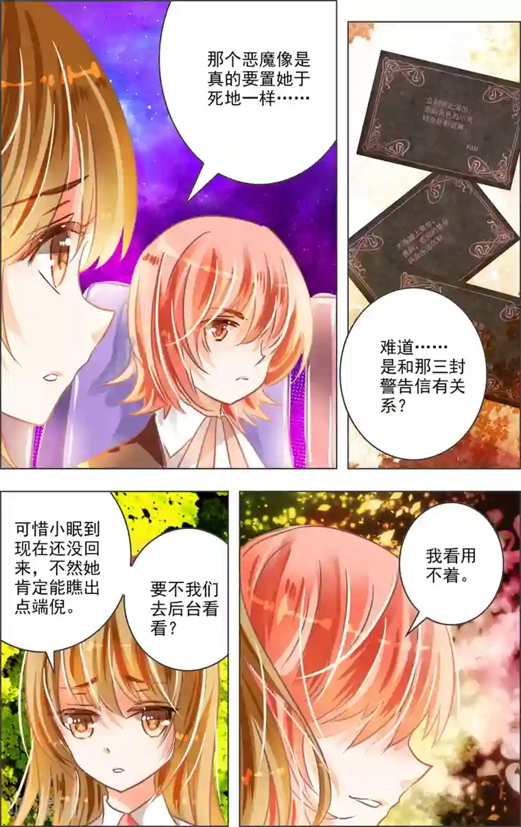 虚影之瞳第21话3 中场