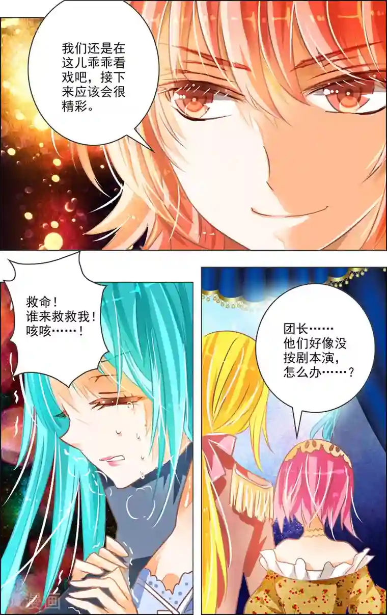 虚影之瞳第21话3 中场