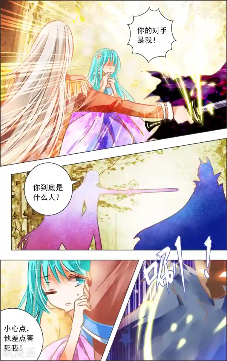 虚影之瞳第21话4 中场