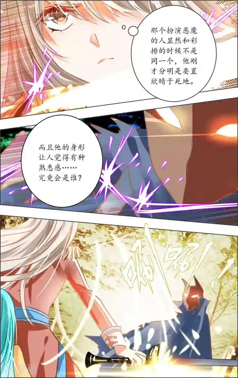 虚影之瞳第21话4 中场