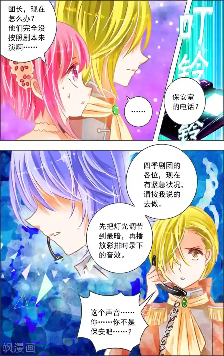 虚影之瞳第21话4 中场