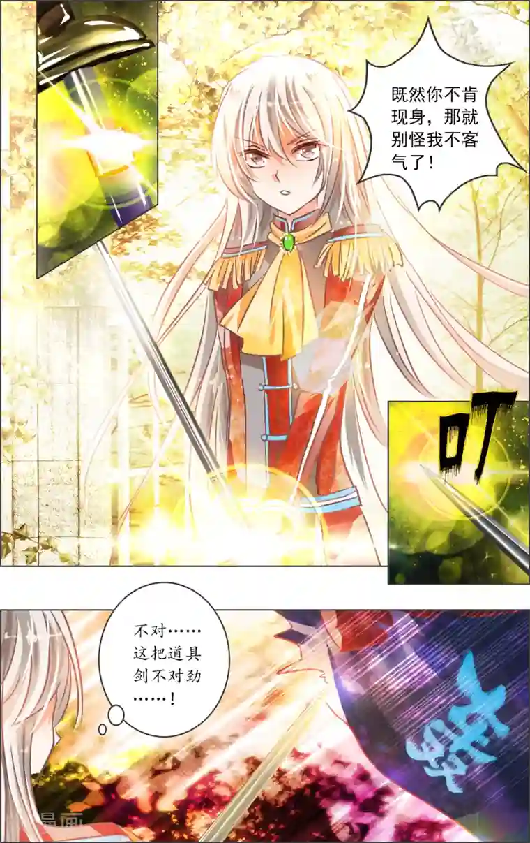 虚影之瞳第21话4 中场