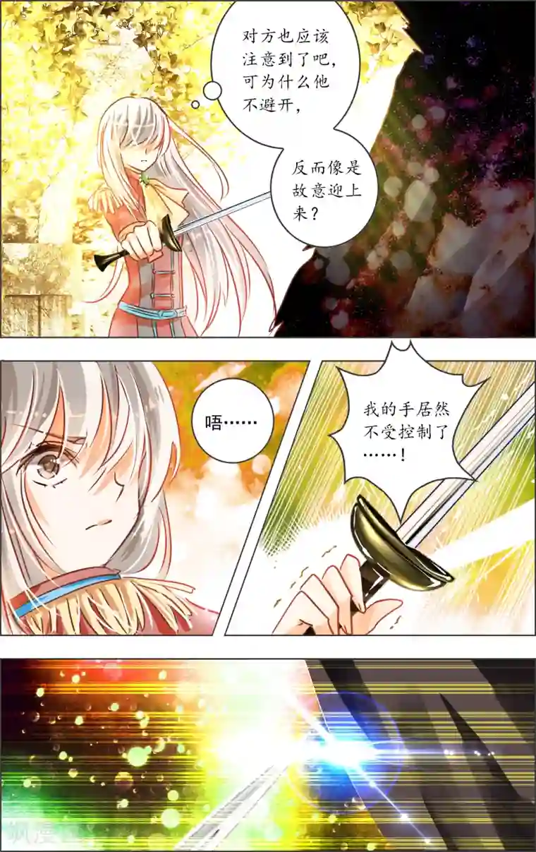 虚影之瞳第21话5 中场