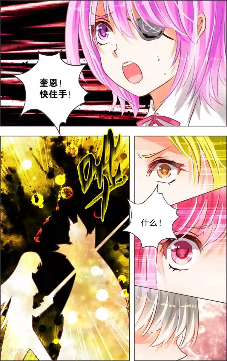 虚影之瞳第21话5 中场