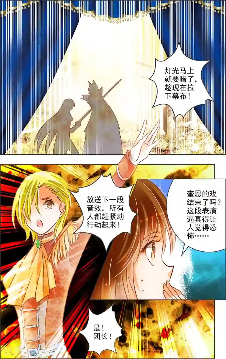 虚影之瞳第21话5 中场