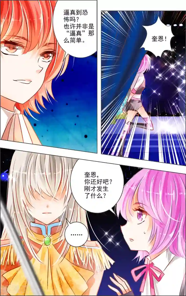 虚影之瞳第21话5 中场