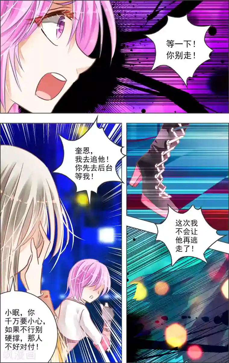 虚影之瞳第22话1 乔克