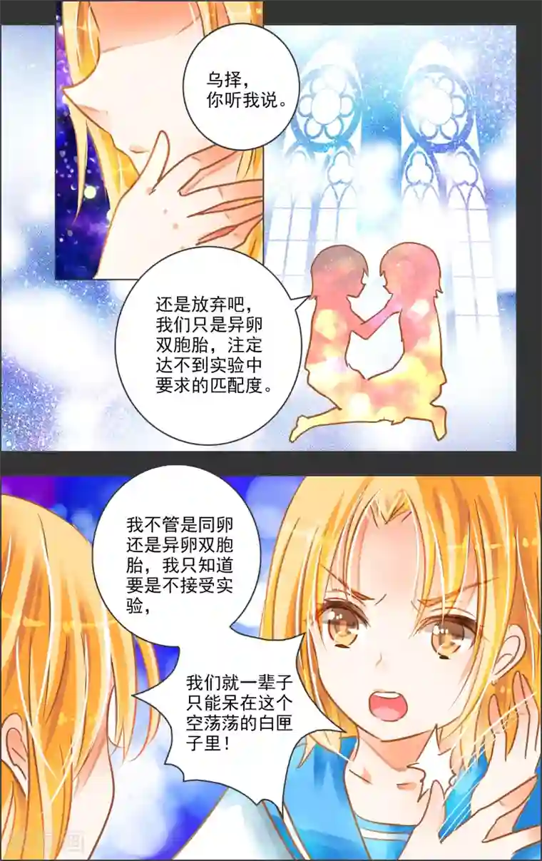 虚影之瞳第22话2 乔克