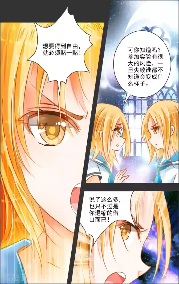 虚影之瞳第22话2 乔克