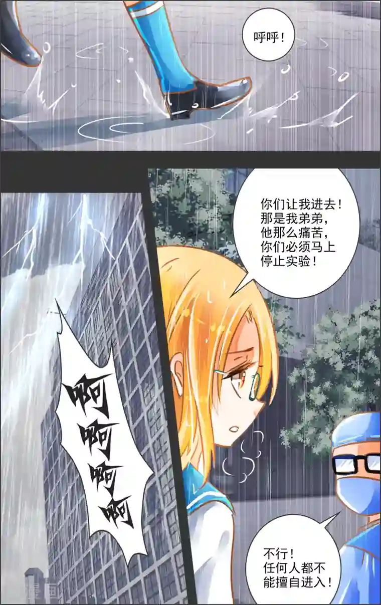 虚影之瞳第22话2 乔克