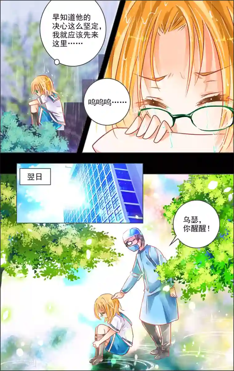 虚影之瞳第22话3 乔克