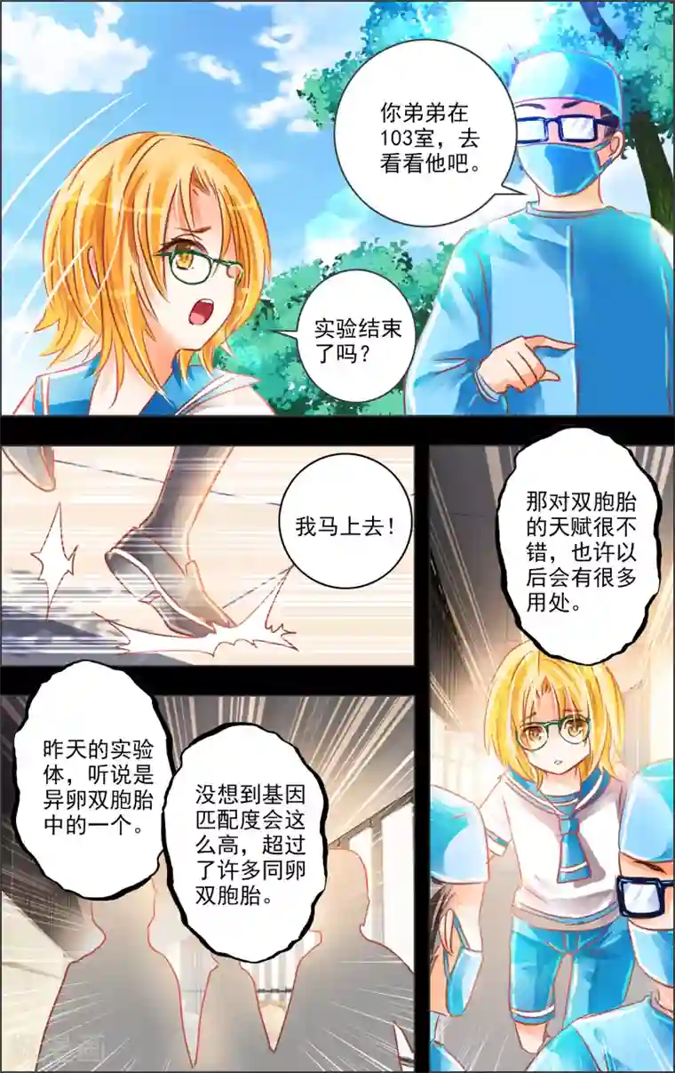 虚影之瞳第22话3 乔克