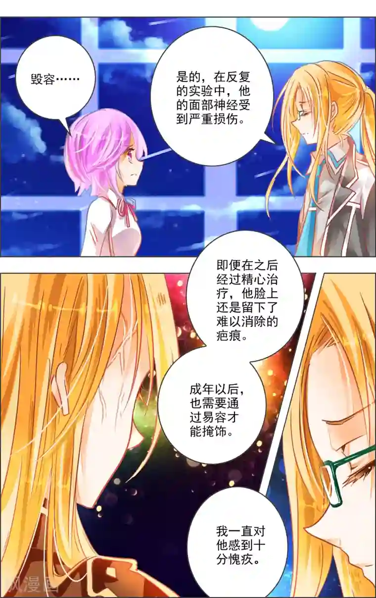 虚影之瞳第22话3 乔克