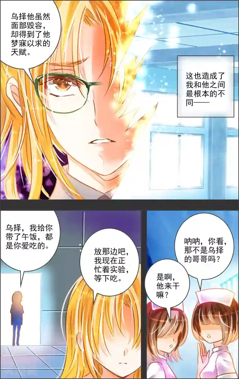 虚影之瞳第22话4 乔克