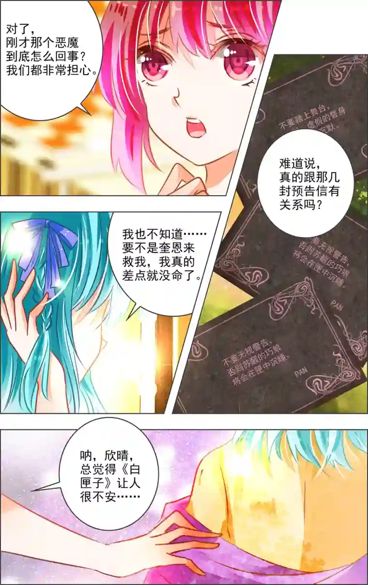 虚影之瞳第23话1 演员
