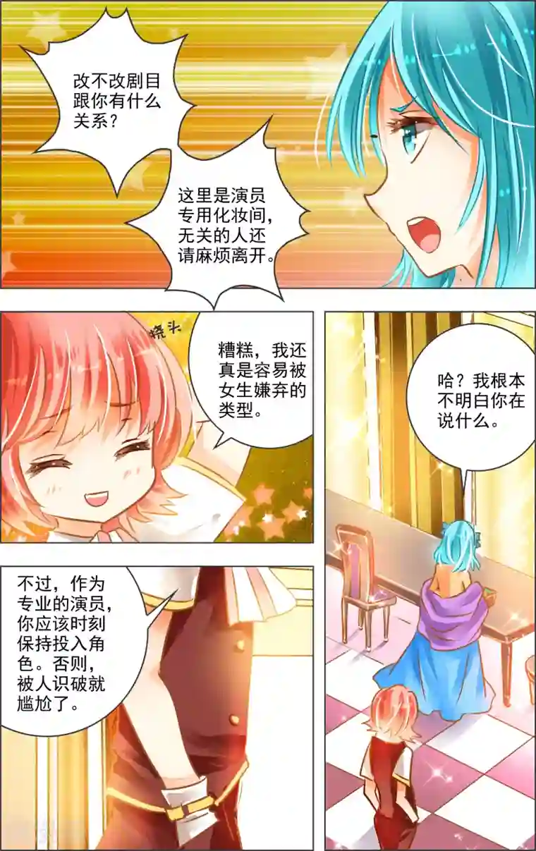虚影之瞳第23话2 演员