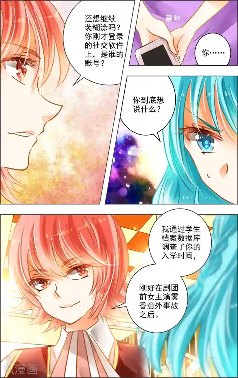 虚影之瞳第23话2 演员