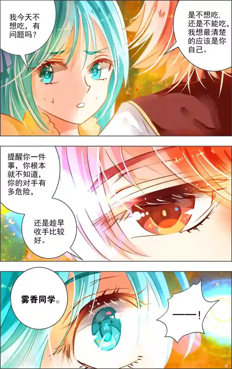 虚影之瞳第23话3 演员