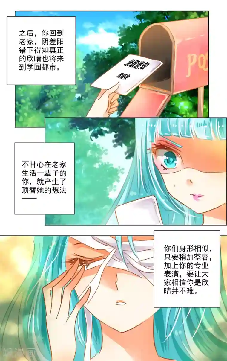 虚影之瞳第23话3 演员