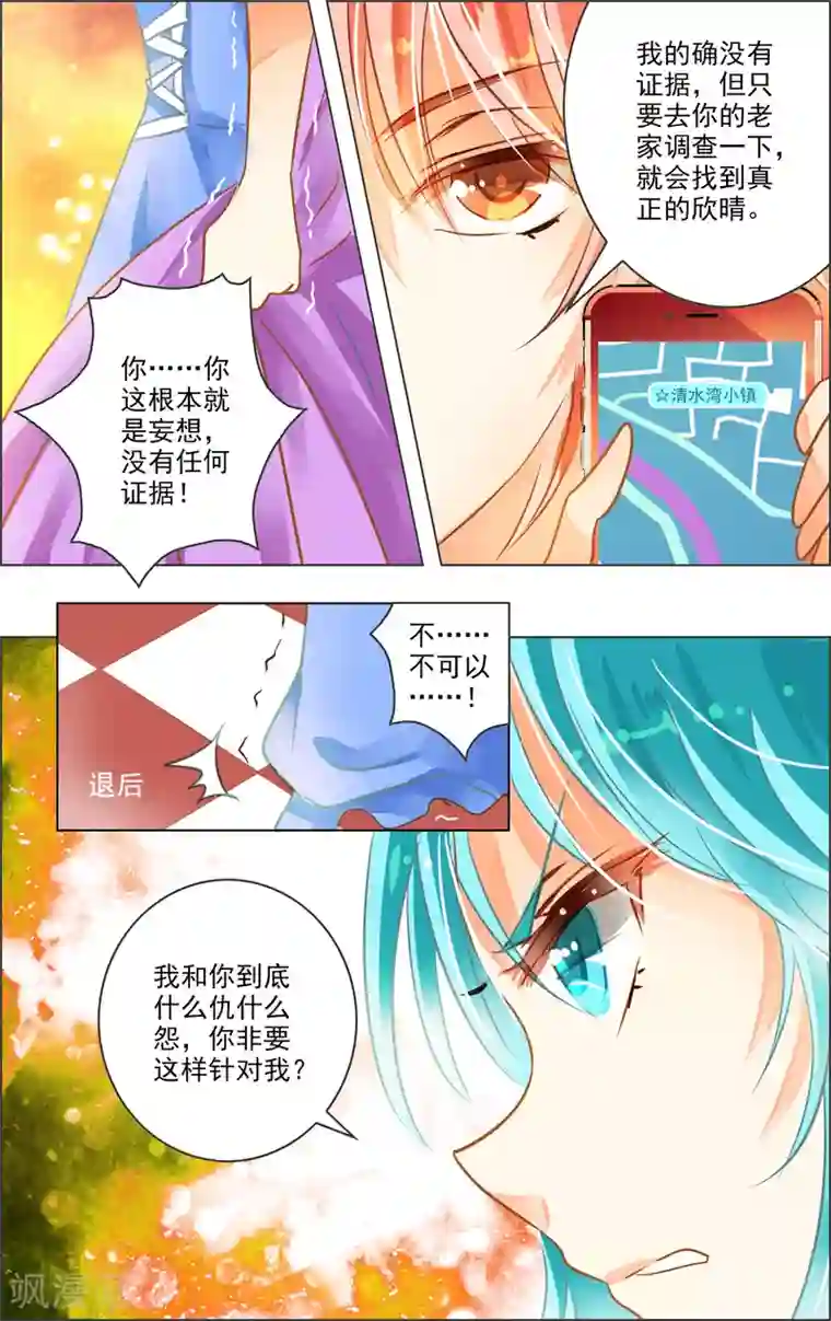 虚影之瞳第23话3 演员