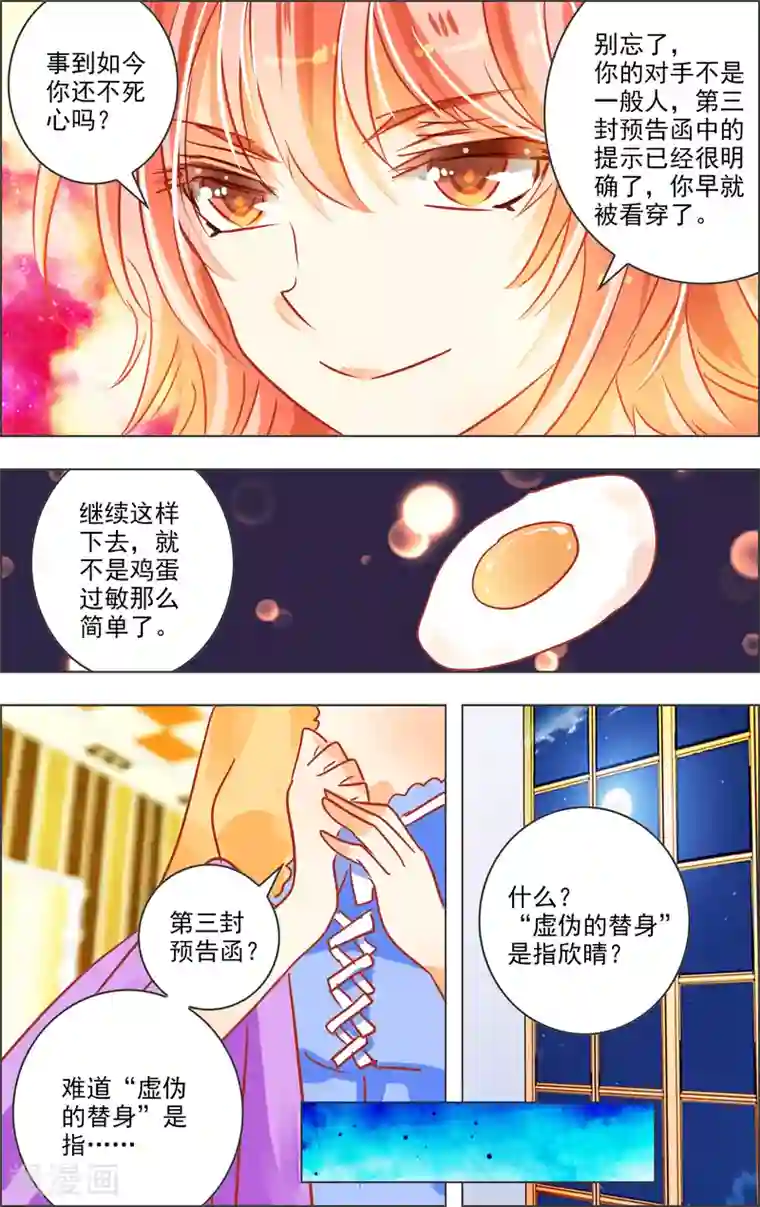 虚影之瞳第23话4 演员