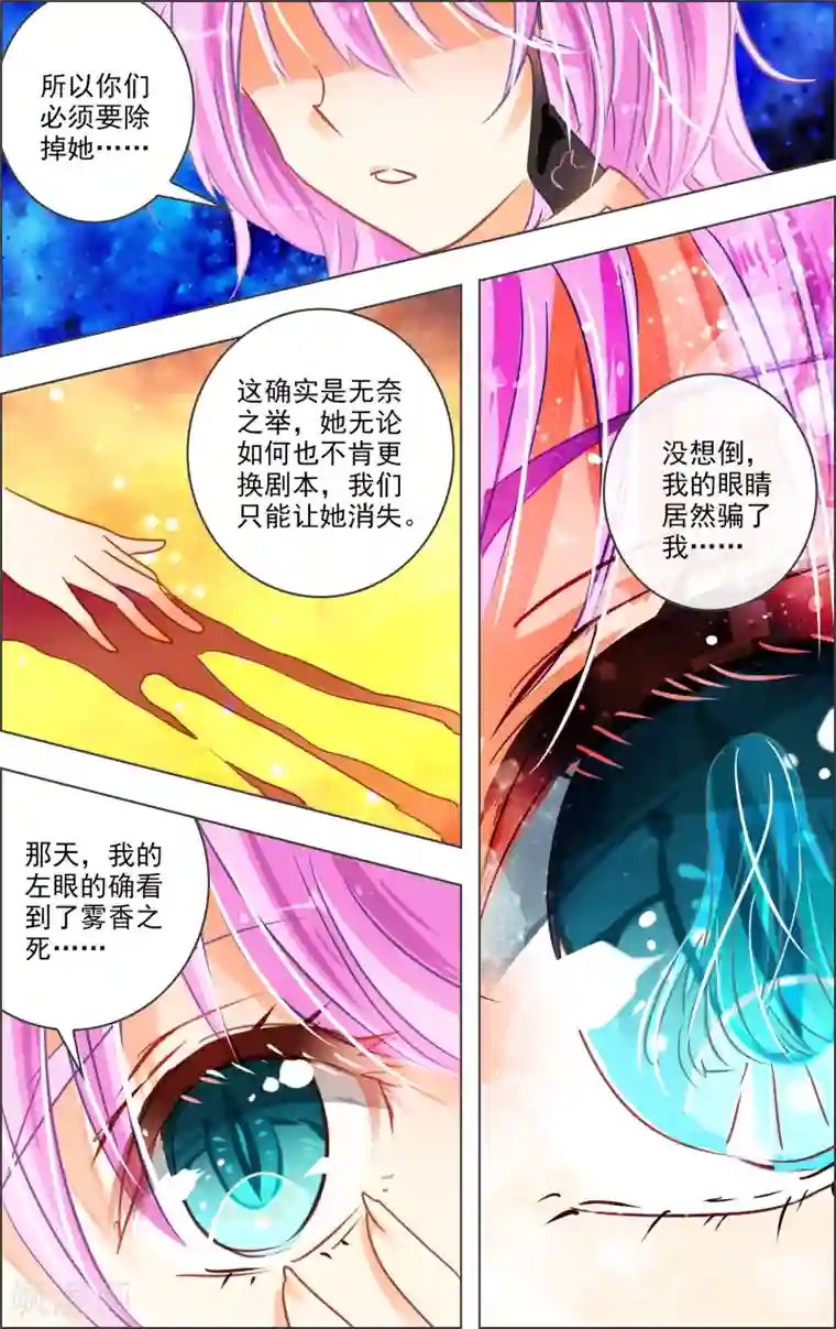 虚影之瞳第23话4 演员