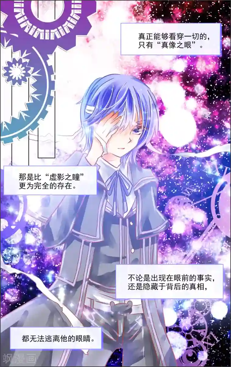 虚影之瞳第23话4 演员