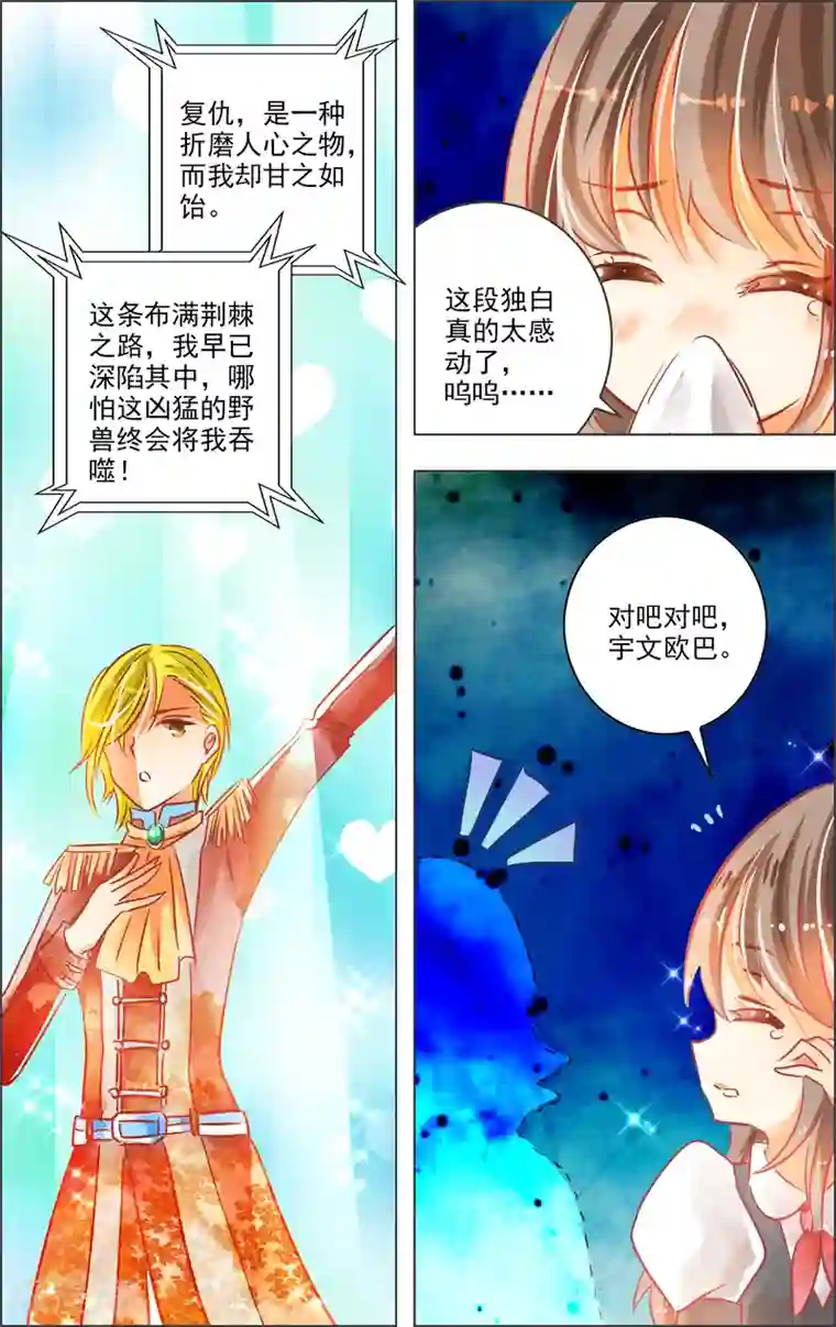 虚影之瞳第24话1 谢幕