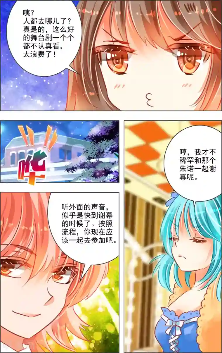 虚影之瞳第24话1 谢幕