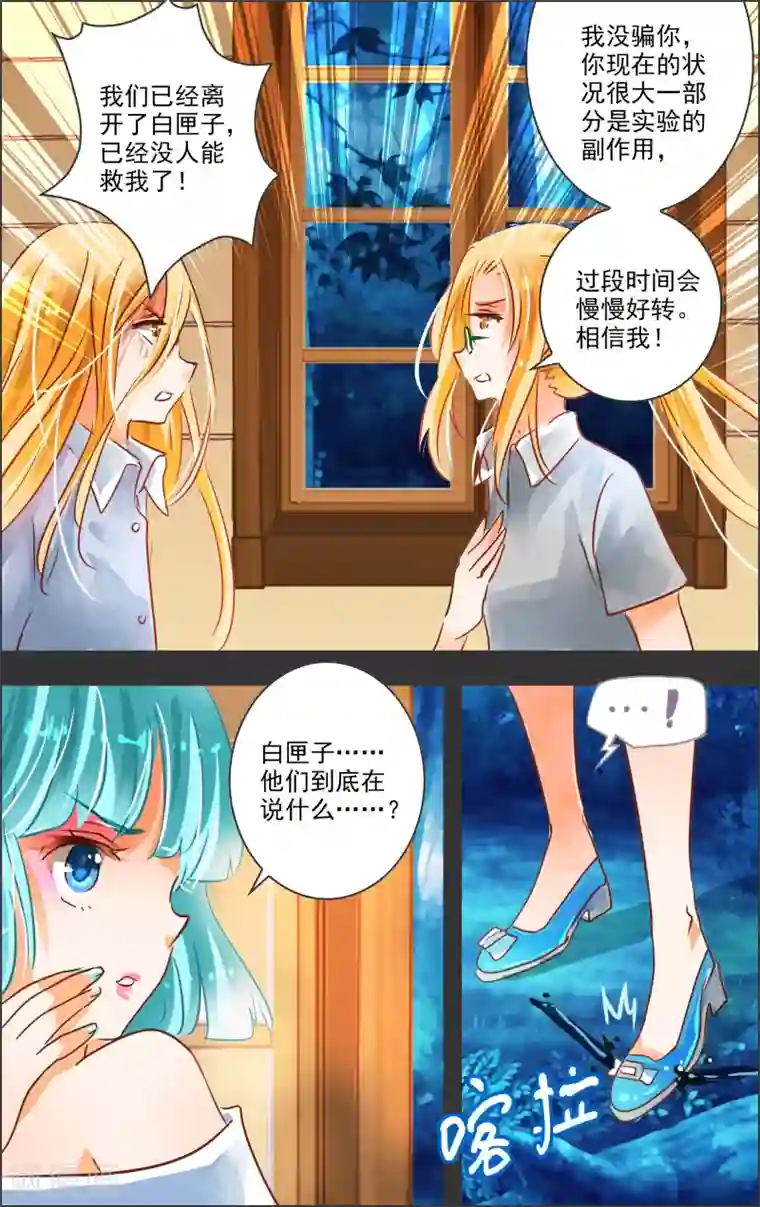 趁睡觉时扒开她的内裤第24话3 谢幕