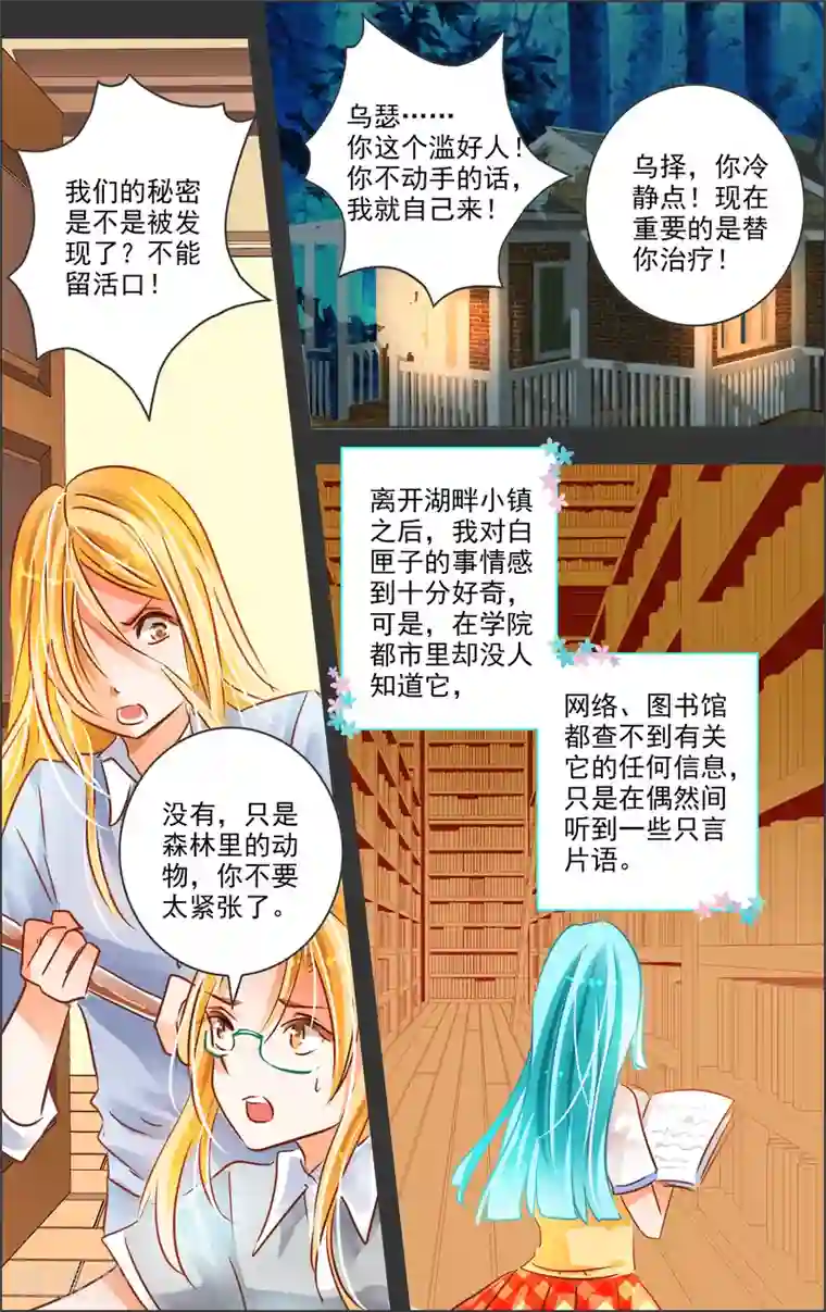 趁睡觉时扒开她的内裤第24话3 谢幕