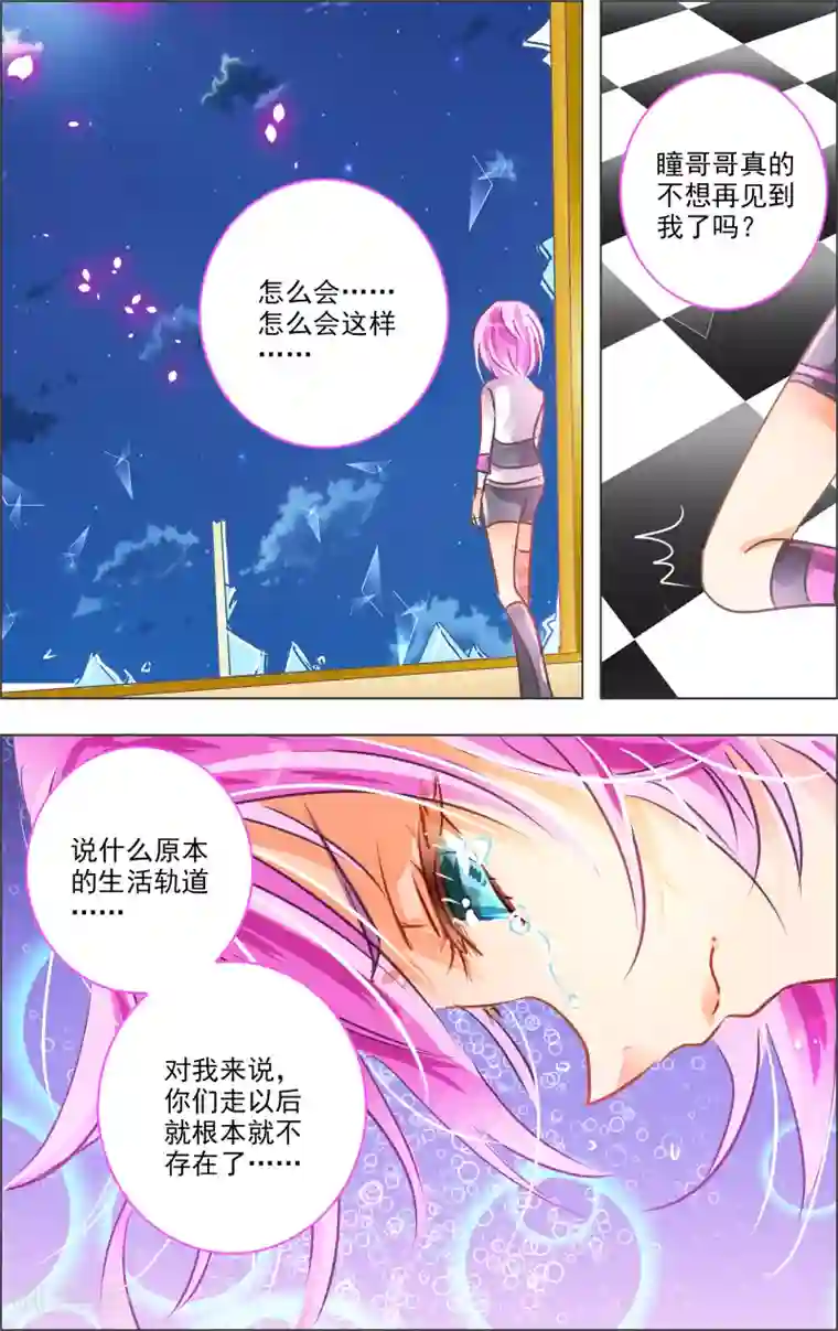 虚影之瞳第25话3