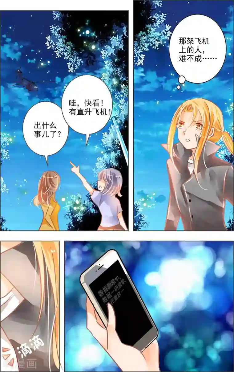 虚影之瞳第25话3