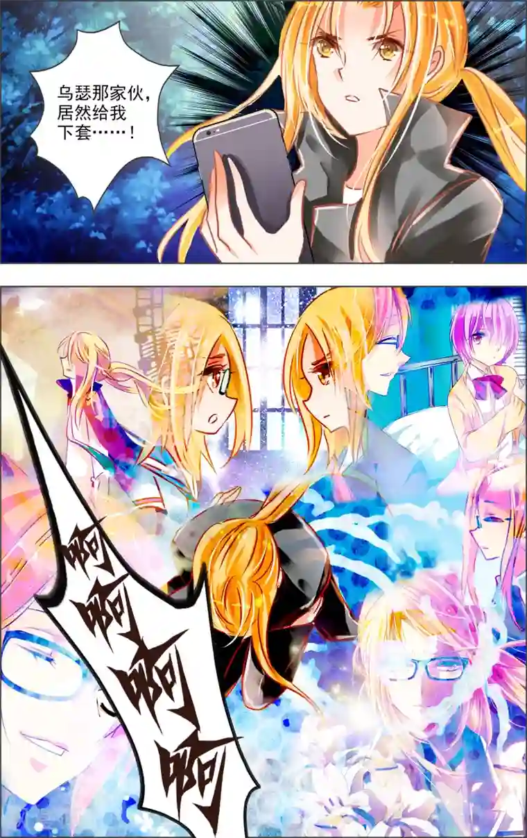 虚影之瞳第25话3