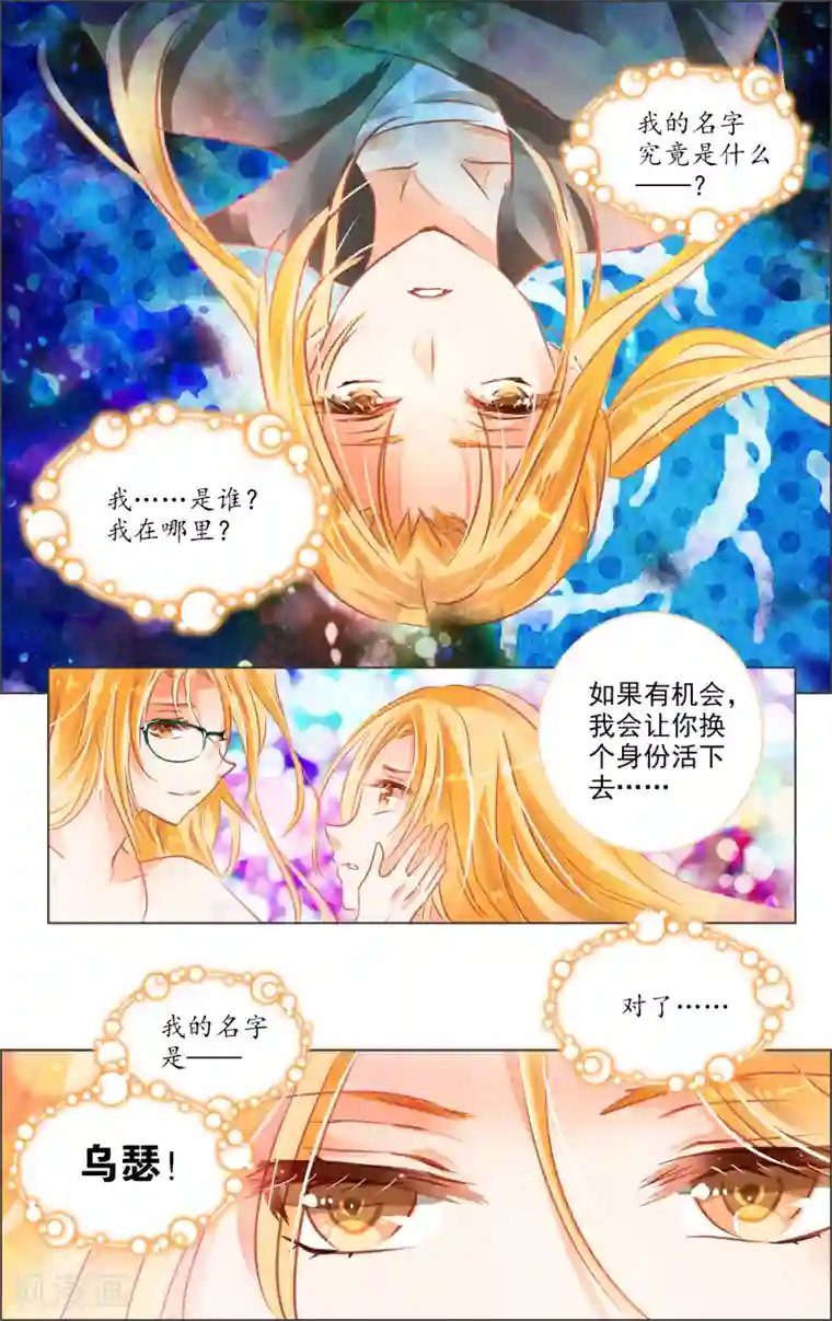 虚影之瞳第25话3