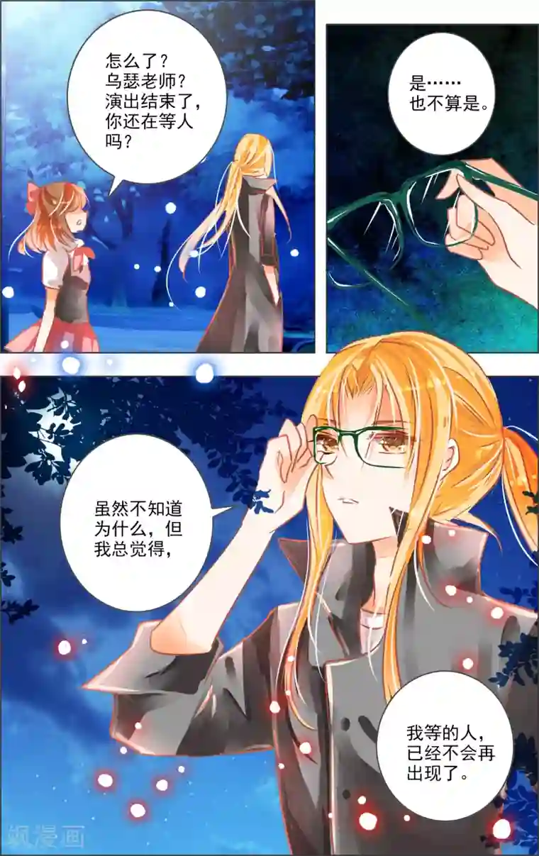 虚影之瞳第25话3