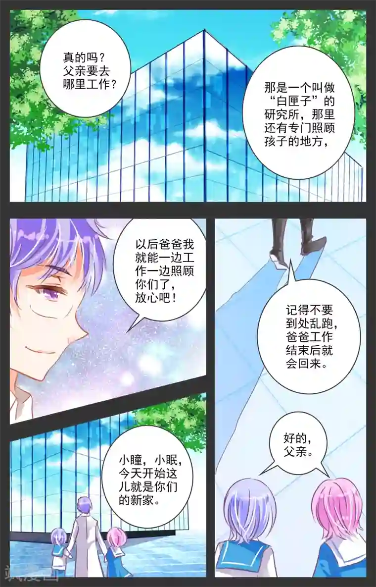 虚影之瞳第26话1