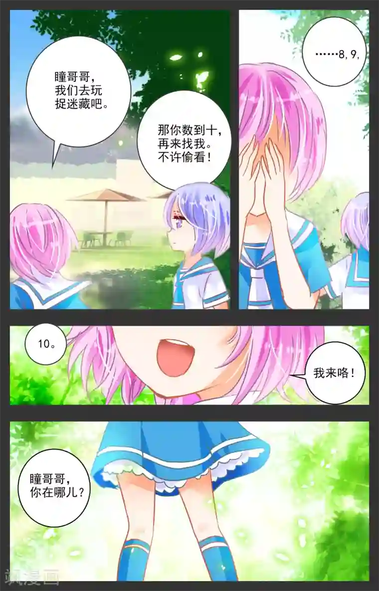 虚影之瞳第26话1