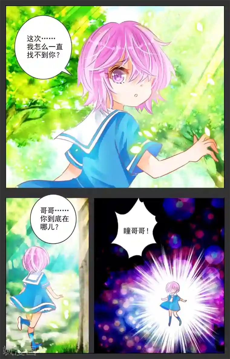 虚影之瞳第26话1