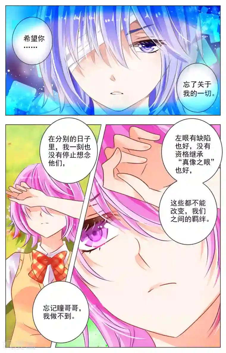 虚影之瞳第26话2