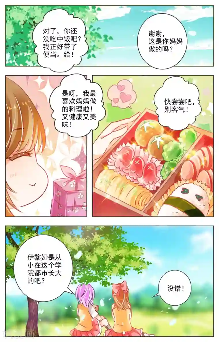 虚影之瞳第26话2