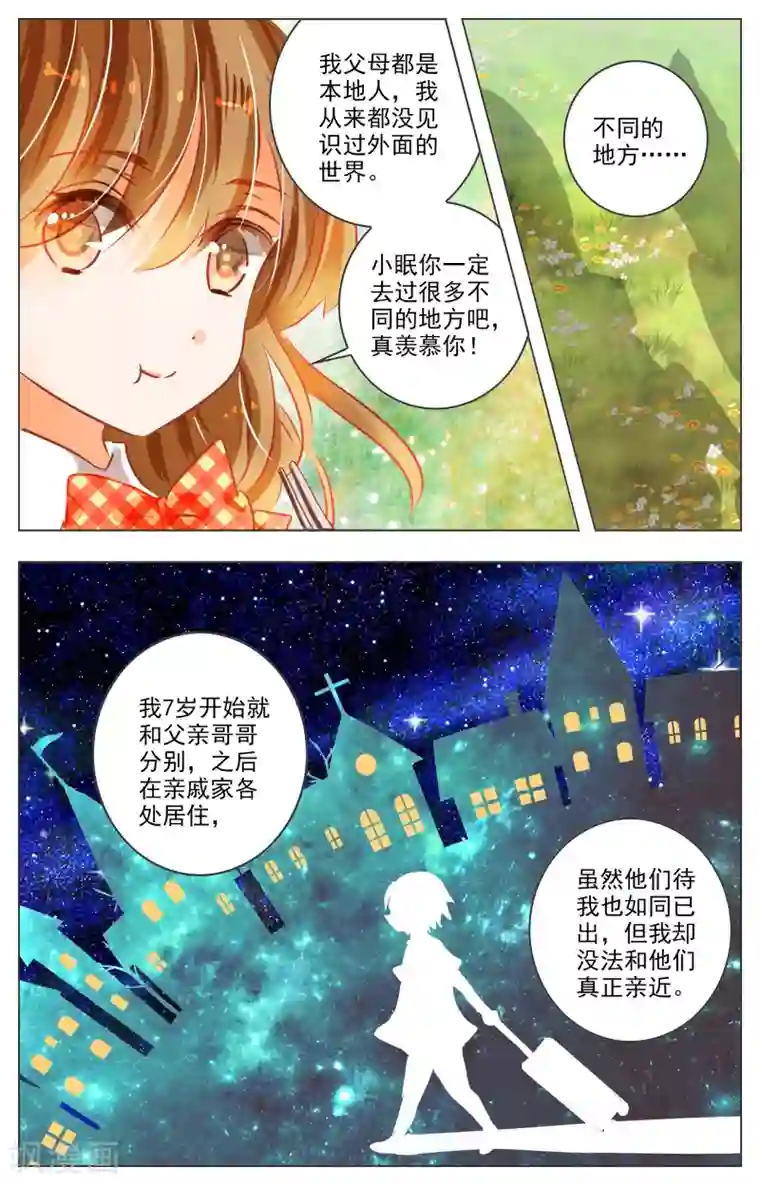 虚影之瞳第26话2